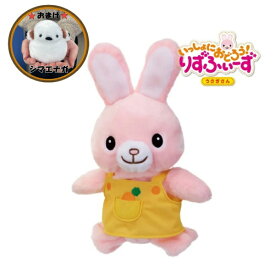 ★【おまけ：シマエナガぬいぐるみ付き/送料無料】いっしょにおどろう！リずふぃーず うさぎさん 動くぬいぐるみ