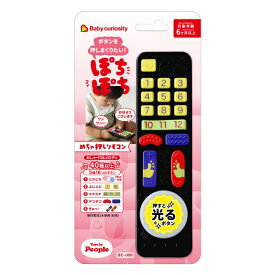 【ネコポス送料無料】　Baby curiosity めちゃ押しリモコン BC-008 対象年齢6ヶ月以上