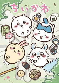 5月発売予定　【送料無料】　ジグソーパズル　108ピース　アニメちいかわ なんかちいさくてかわいいやつ 18.2×25.7cm 02-234