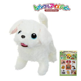 ★【どうぶつステッカー付き：送料無料】トゥインクルアイスパピー マルチ—ズ　犬のおもちゃ 動く　ぬいぐるみ　ベビーギフト