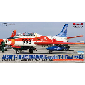 �y���������z�@�v���b�c 1/72 �q�󎩉q�� T-1B �W�F�b�g���K�@ ���q T-1 �t�@�C�i�� (863 ���@ ) �v�����f�� AC-49