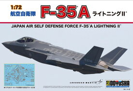 【送料無料】　プラモデル　1/72　F-35A　ライトニングII　航空自衛隊