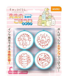 【送料無料】　スタンプ　先生のごほうびスタンプ　すみっコぐらし　SE4-040