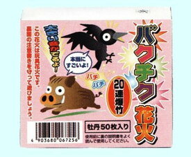 【送料無料】　花火　20連爆竹　牡丹　No.06725　50枚入　鳥獣退散用　バクチク