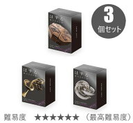 【送料無料】　はずる　上級編3個セットpart.2【難易度6】　最高難易度