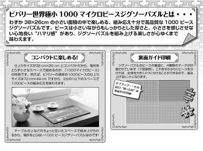 楽天市場 送料無料 ジグソーパズル 1000ピース Where S Wally せいだいなパーティ マイクロピース 26 38cm M71 725 トイスタジアム1号店