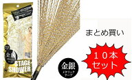 【送料無料】　【まとめ買い】ステージシャワークラッカー　10本入り　散らかるタイプ　パーティグッズ …