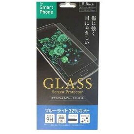 【数量限定!!大特価】　【送料無料】　5.5インチ 液晶保護フィルム ガラスフィルム ブルーライトカット