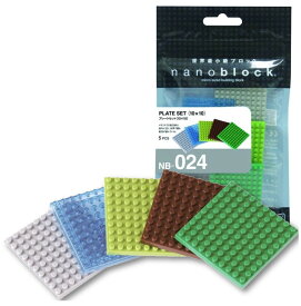 【定形外郵便送料無料】　ナノブロック　nanoblock　NB-024　プレートセット（10×10）