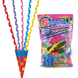 【送料無料】散らからないクラッカー30個入