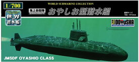 【送料無料】　プラモデル　1/700　世界の潜水艦　No.01　海上自衛隊 おやしお型潜水艦