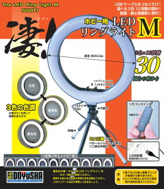 【送料無料】　童友社 凄！ホビー用LEDリングライト Mサイズ 凄！工具シリーズ