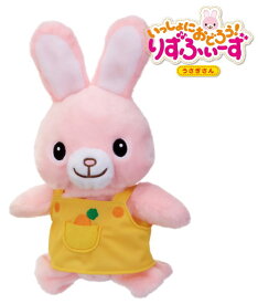【送料無料】いっしょにおどろう！リずふぃーず うさぎさん 動くぬいぐるみ