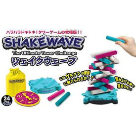 【送料無料】　SHAKEWAVE　シェイクウェーブ　パーティーゲーム　バランスゲーム