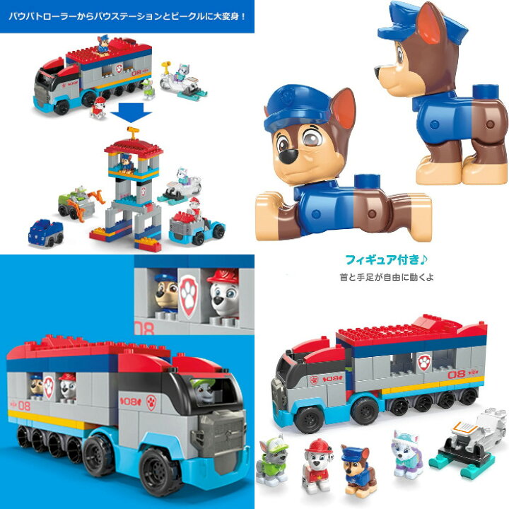 楽天市場】【送料無料】 メガブロック パウ・パトロール パウっと変形 