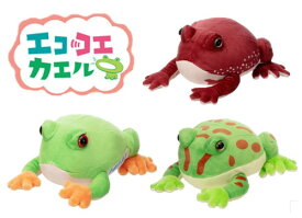 【送料無料・メーカー正規品】　エココエカエル カエルのおもちゃ 3種類セット ぬいぐるみ 対象年齢：3歳から