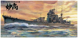 【送料無料】　アオシマ 1/350 アイアンクラッド 鋼鉄艦 重巡洋艦 妙高 1942 プラモデル