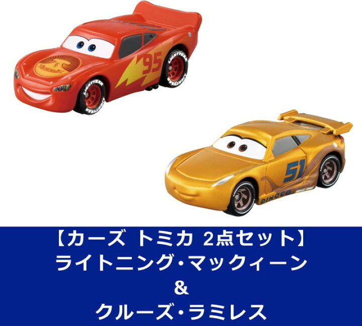 楽天市場】【2点セット：送料無料】ディズニー カーズ トミカ 