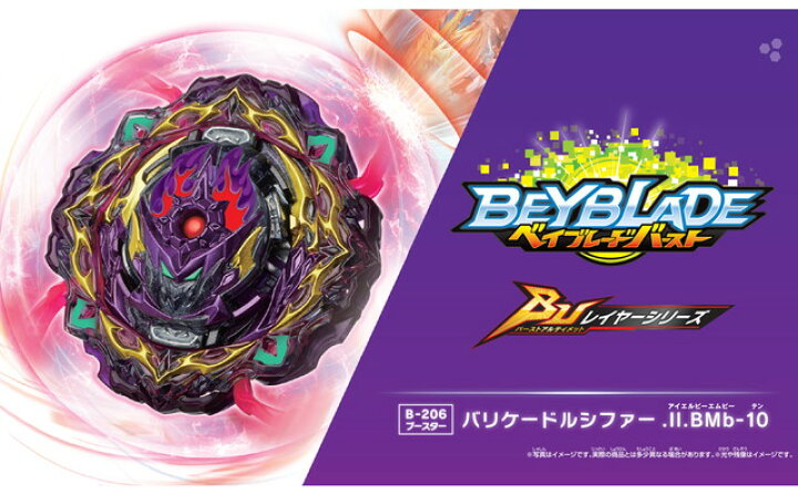 楽天市場】【送料無料】 ベイブレードバースト B-206 ブースター 
