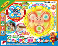【送料無料】　アンパンマン 夢中で集中力アップ！どこでもぺたクル育脳スピナーセット
