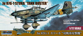 【送料無料】　童友社 1/72 Ju87G-1 スツーカ“対戦車攻撃機” プラモデル