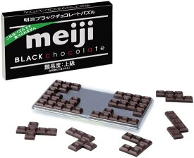 【ネコポス送料無料】　明治ブラックチョコレートパズル