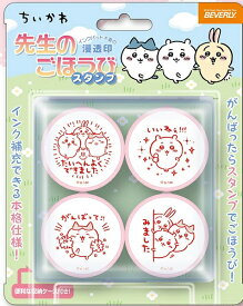 【定形外郵便送料無料】　ちいかわ　先生のごほうびスタンプ　SE4-054