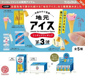 【送料無料】　甲斐みのり監修 地元アイス第3弾　BOX　12個入