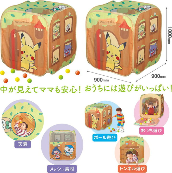 楽天市場】【送料無料】モンポケ ボールハウス (ピカチュウ ポケモン 