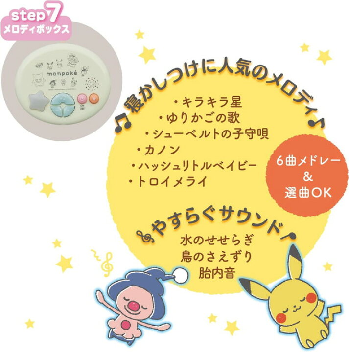 楽天市場】【送料無料】モンポケ 7ステップメリージム (ポケモン 0 