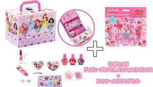 【2点セット:送料無料】ディズニープリンセス バニティメイクボックス + ファンシーメイクアップキット (メイクセット キッズ ネイル 女の子 キッズコスメ ギフト)