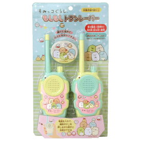 【送料無料】　すみっコぐらし もしもしトランシーバー