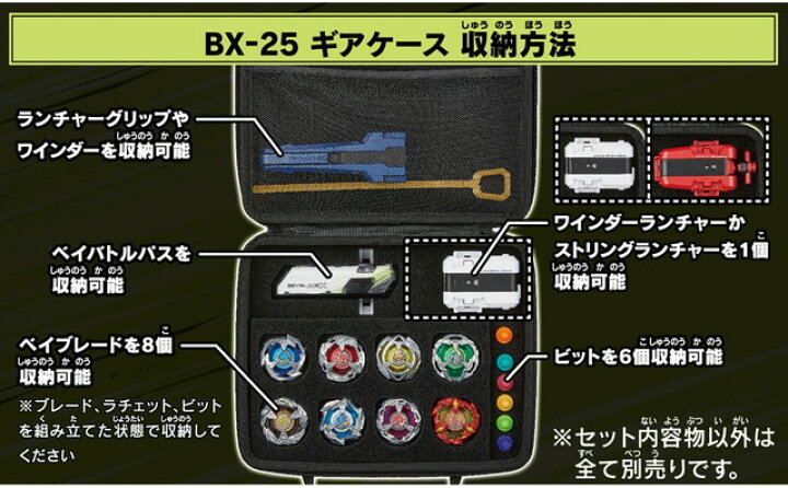 楽天市場】【送料無料】 BEYBLADE X ベイブレードX BX-25 ギアケース 