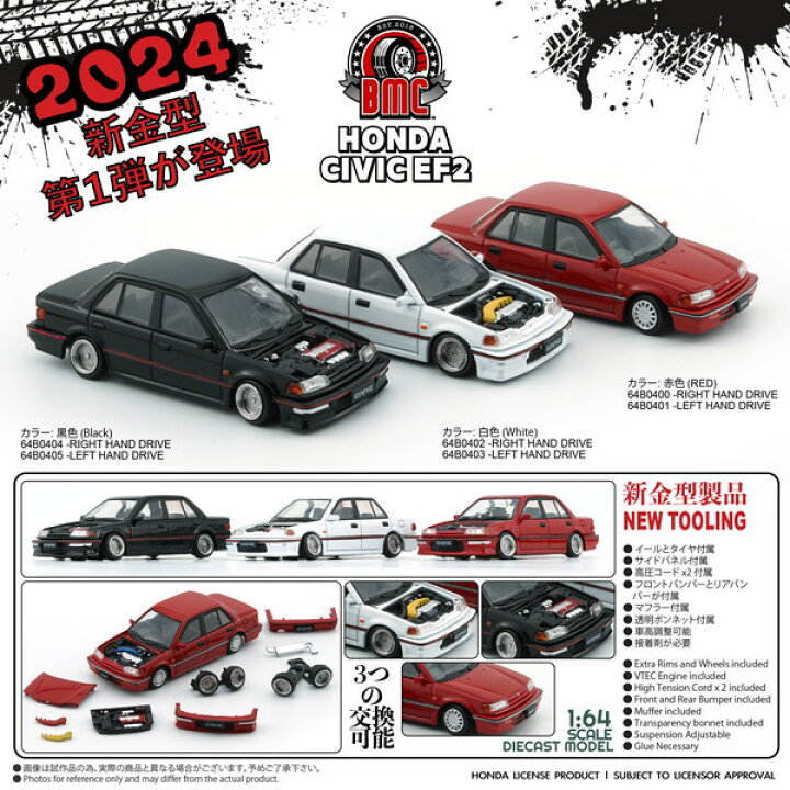楽天市場】【送料無料】 BM CREATIONS 1/64 ホンダ シビック EF2 1991 