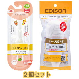 【定形外郵便送料無料】　【2個セット】EDISONmama(エジソンママ) エジソンのお箸miniシリーズ 1.5歳～ 14cm 右手用 ホワイト＋エジソンのお箸専用ケース