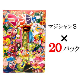 【送料無料】　【20個セット】マジシャンS　No.07002　手持ち　花火