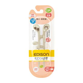 【定形外郵便送料無料】　EDISONmama(エジソンママ) エジソンのお箸miniシリーズ 1.5歳～就学前 16cm 右手用 くま