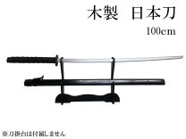 楽天市場】100cm 刀の通販