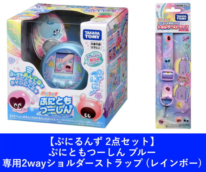 楽天市場】☆【購入特典付2点セット：送料無料】ぷにるんず ぷにともつ  