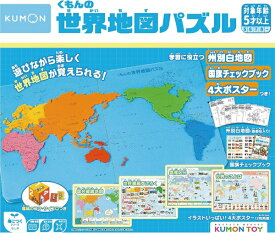 【送料無料】　くもんの世界地図パズル 知育玩具　PN-22　5歳から