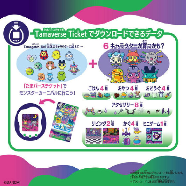 楽天市場】【送料無料】 Tamagotchi Uni Monster Carnival たまごっち 