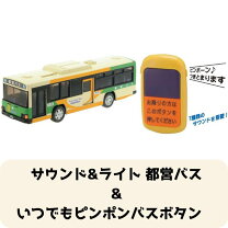 楽天市場】サウンド＆ライト都営バス トイコーの通販