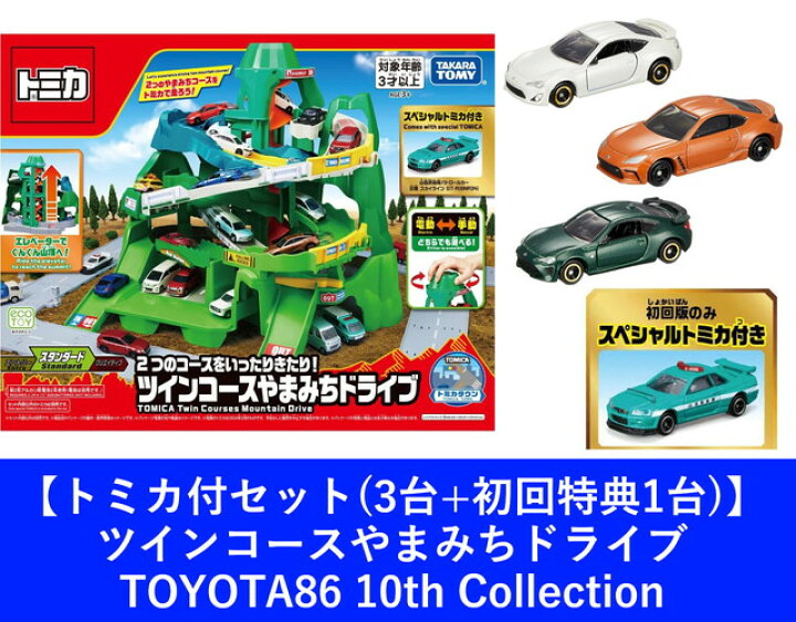 楽天市場】【トミカ付セット(3台+初回特典1台)：送料無料】トミカ 2 