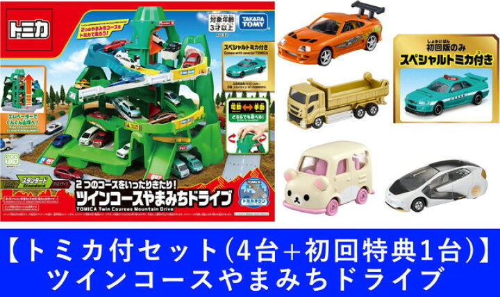 楽天市場】【トミカ付セット(4台+初回特典1台)：送料無料】トミカ 2 