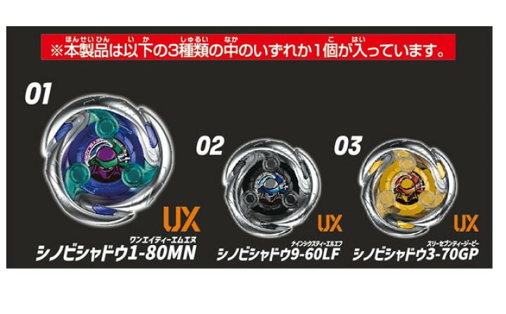 楽天市場】【2点セット：送料無料】ベイブレードX UX-05 ランダム 