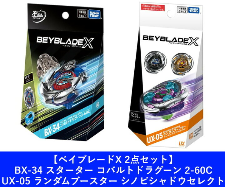 楽天市場】【2点セット：送料無料】ベイブレードX BX-34 スターター 