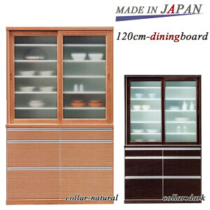 食器棚ダイニングボードカップボード幅120cm完成品国産無料設置高品質高級和風modan引き戸天然木タモ日本製キッチンボード大容量木製シンプル大川家具モダン(int-054)