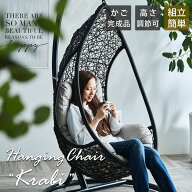 【5%OFFクーポン配布中】 ハンギングチェア 吊り下げ たまご型 1人掛け ブラック ハンモックチェア ティ…