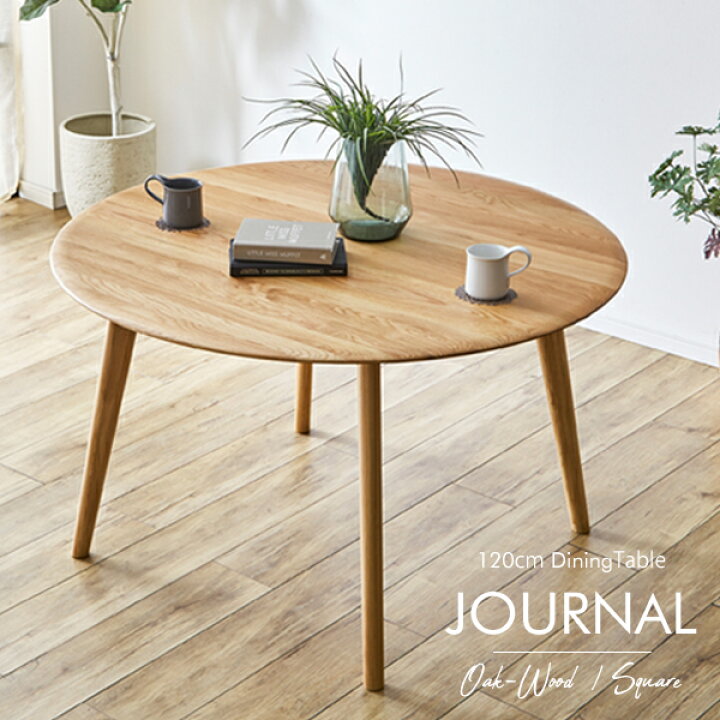 楽天市場】【P5倍 3/30(日)迄】 ダイニングテーブル 単品 幅120cm 丸  
