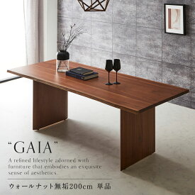 【最大P10倍 11/16迄】 ダイニングテーブル ダイニング 幅200cm 無垢 ウォールナット 木製 4人用 5人用 6人用 北欧 モダン テーブル単品 組立設置対応可